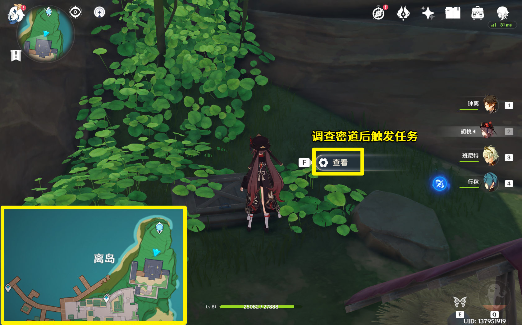 《原神》离岛之路任务怎么做