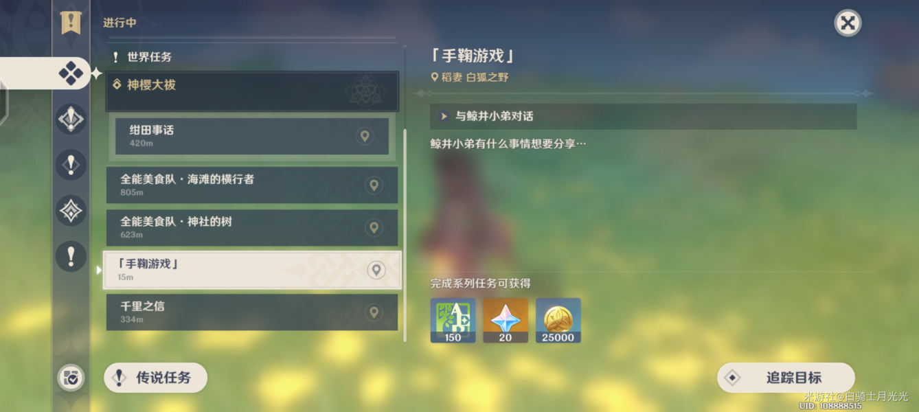 《原神》稻妻世界任务怎么接
