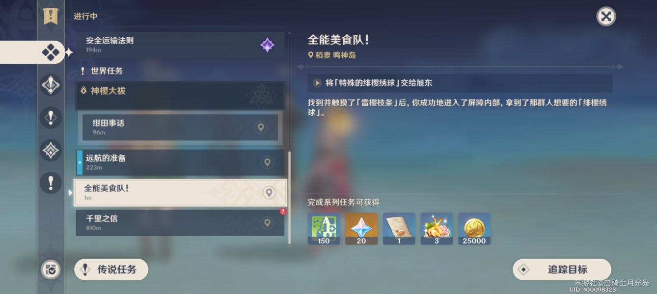 《原神》稻妻世界任务怎么接