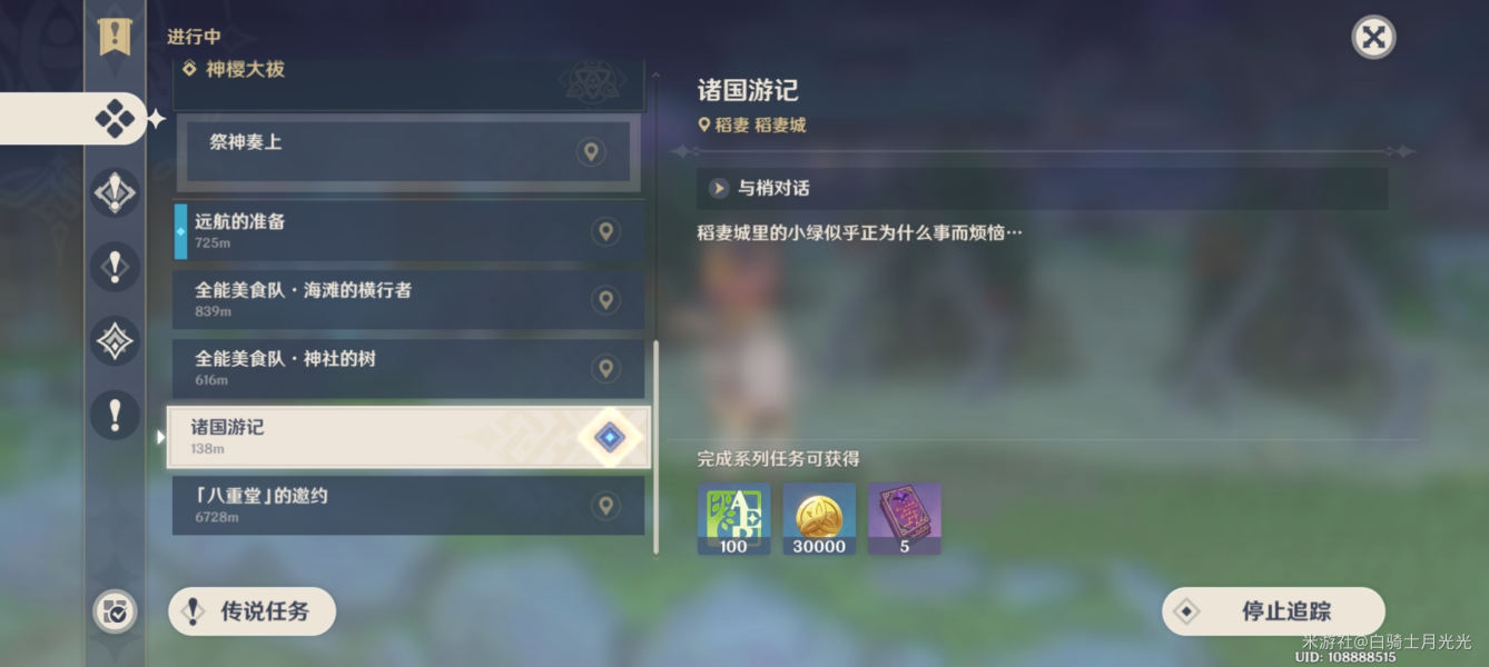 《原神》稻妻世界任务怎么接