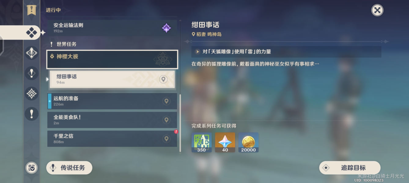 《原神》稻妻世界任务怎么接