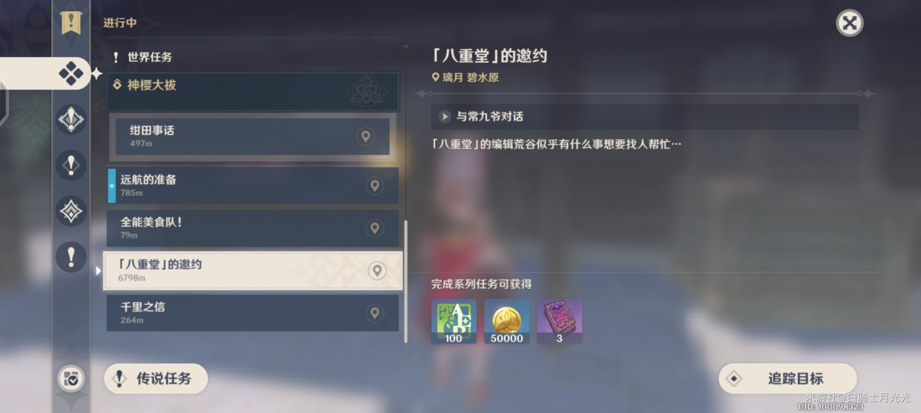 《原神》稻妻世界任务怎么接
