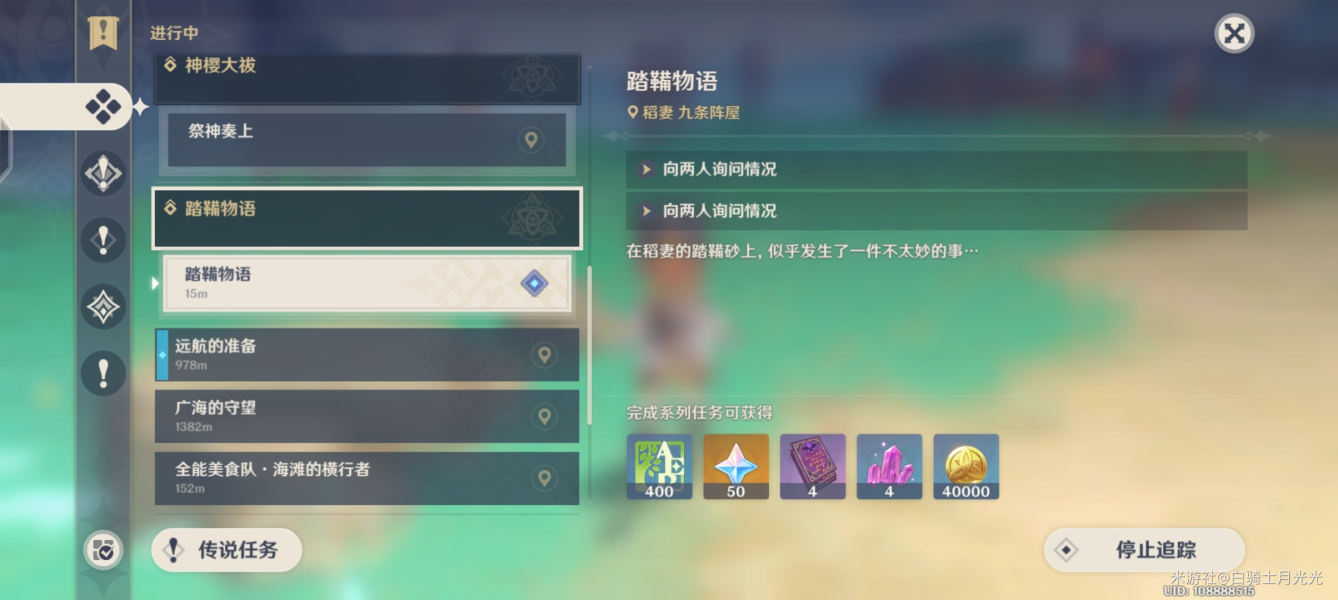 《原神》稻妻世界任务怎么接