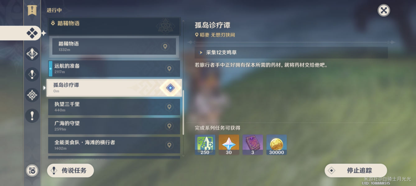 《原神》稻妻世界任务怎么接