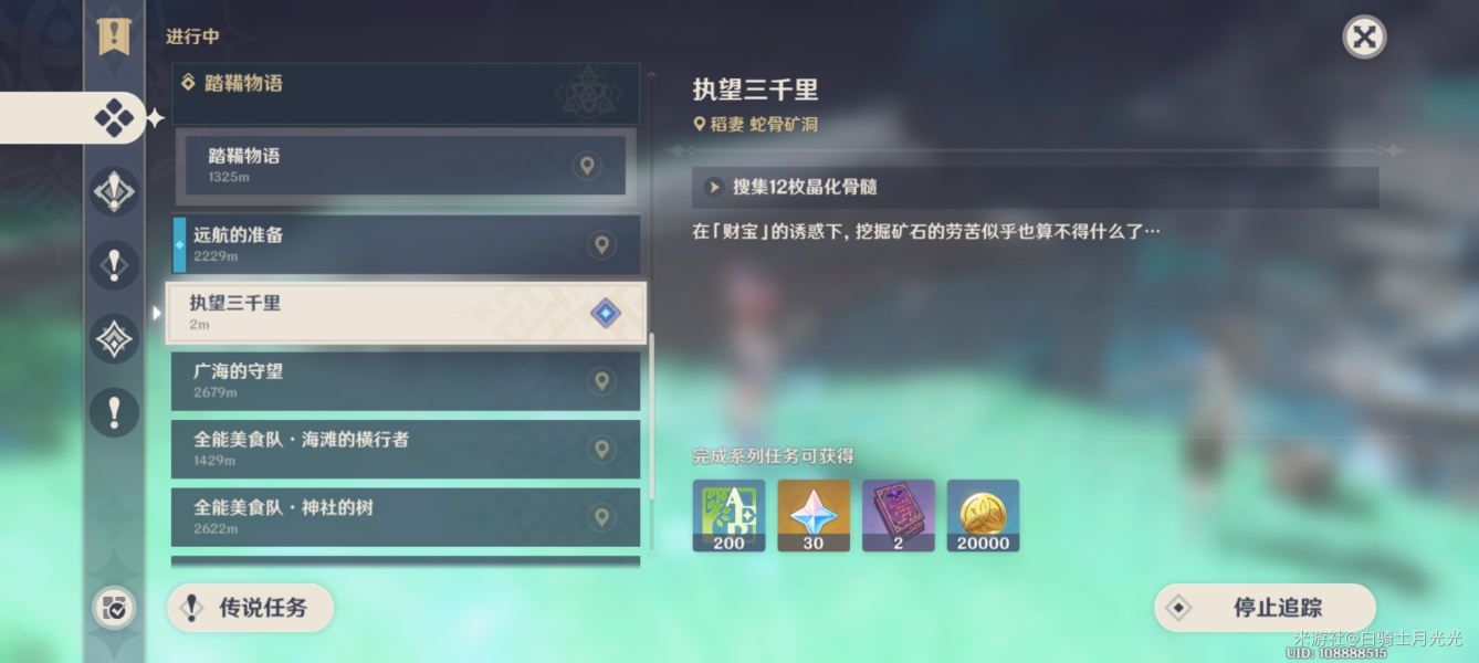 《原神》稻妻世界任务怎么接