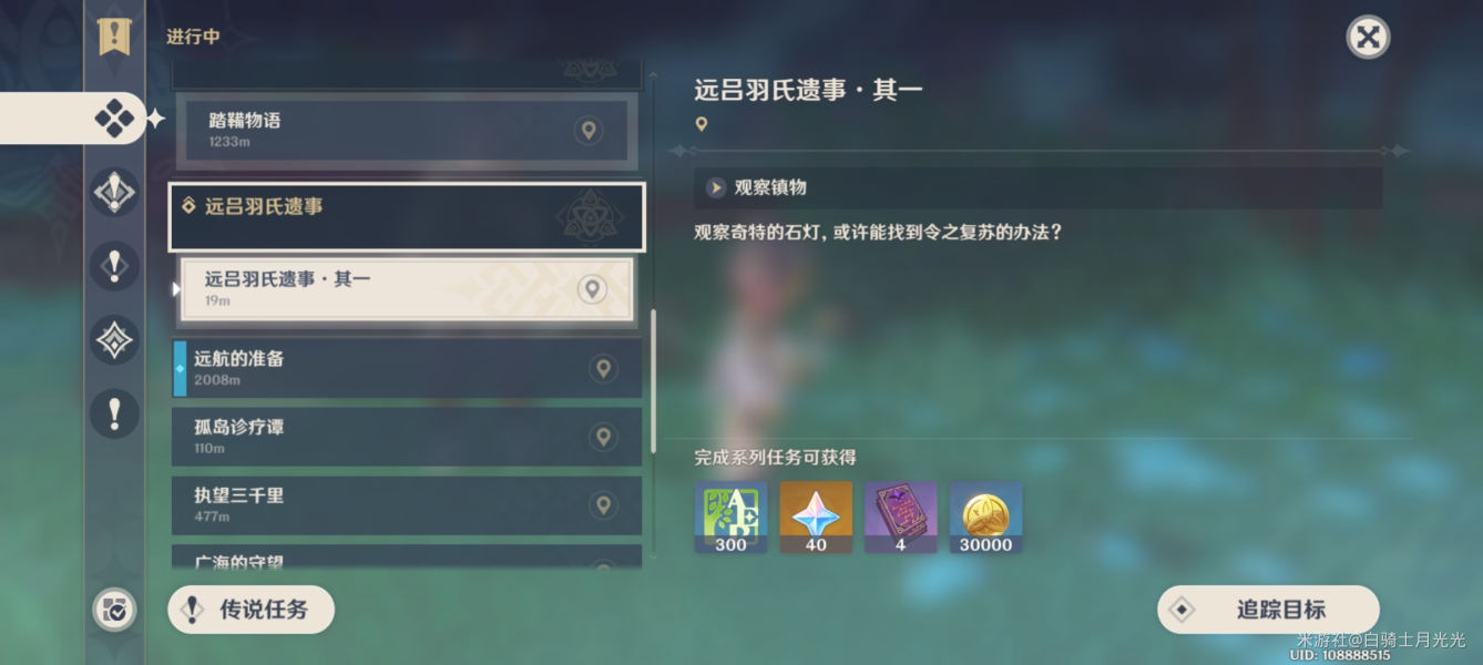 《原神》稻妻世界任务怎么接
