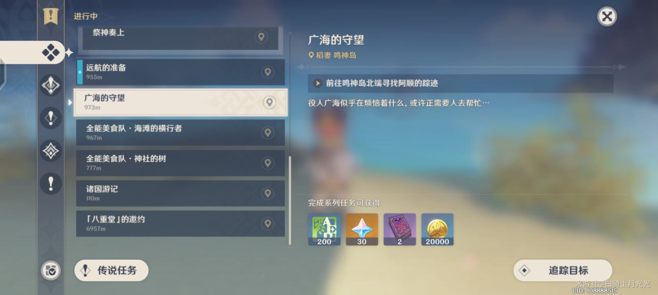 《原神》稻妻世界任务怎么接