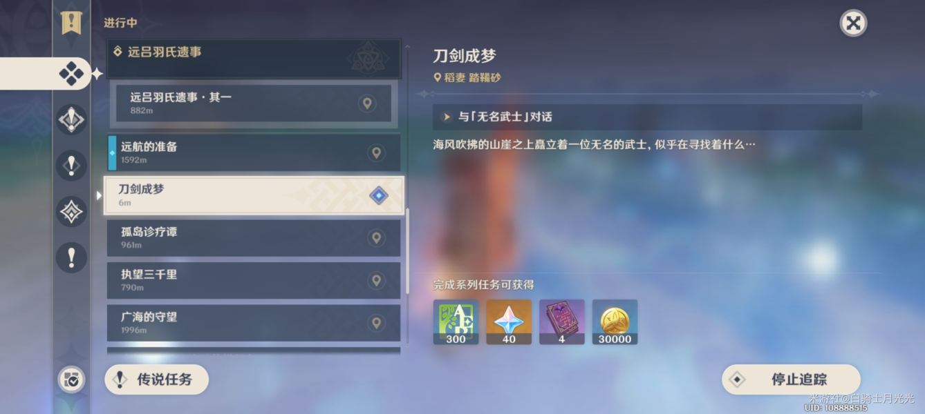 《原神》稻妻世界任务怎么接