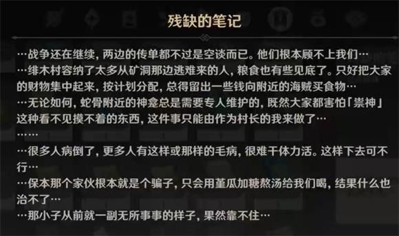 《原神》险恶的教喻任务怎么做