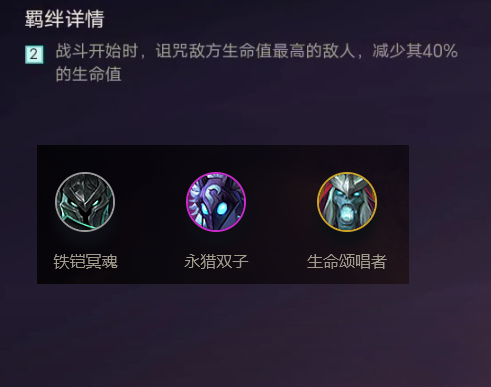 《金铲铲之战》羁绊种类有哪些