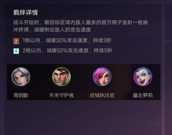 《金铲铲之战》羁绊种类有哪些