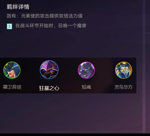 《金铲铲之战》羁绊种类有哪些