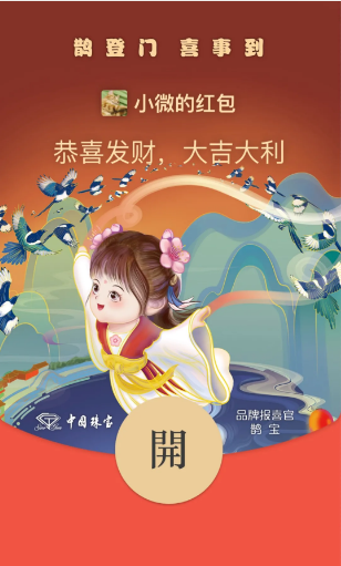 《微信》2021七夕红包品牌封面怎么领