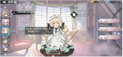 《灵魂潮汐》看板娘怎么更换