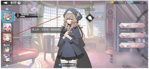 《灵魂潮汐》看板娘怎么更换