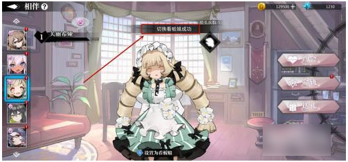 《灵魂潮汐》看板娘怎么更换