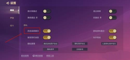 《金铲铲之战》怎么关闭战绩显示