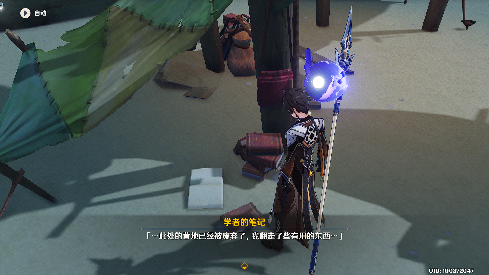 《原神》学者的笔记在哪