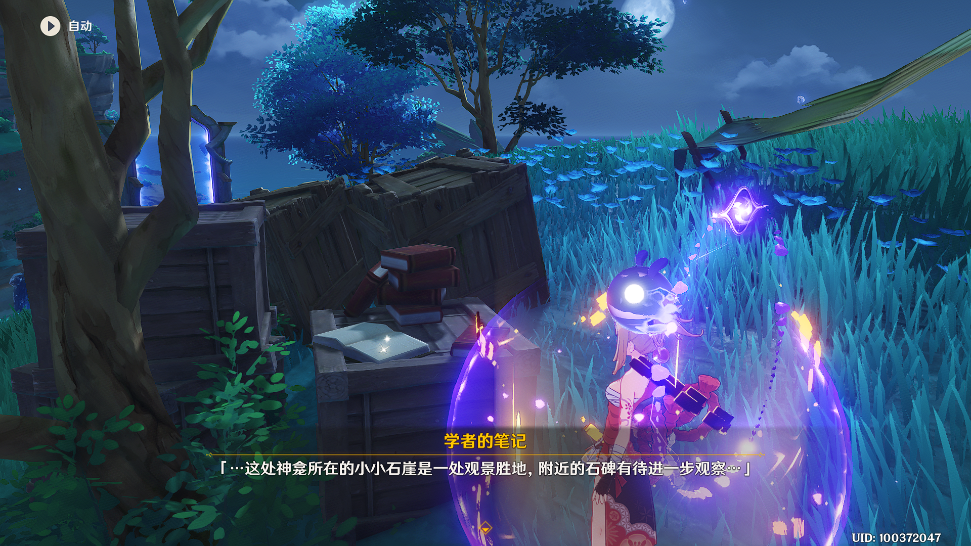 《原神》学者的笔记在哪