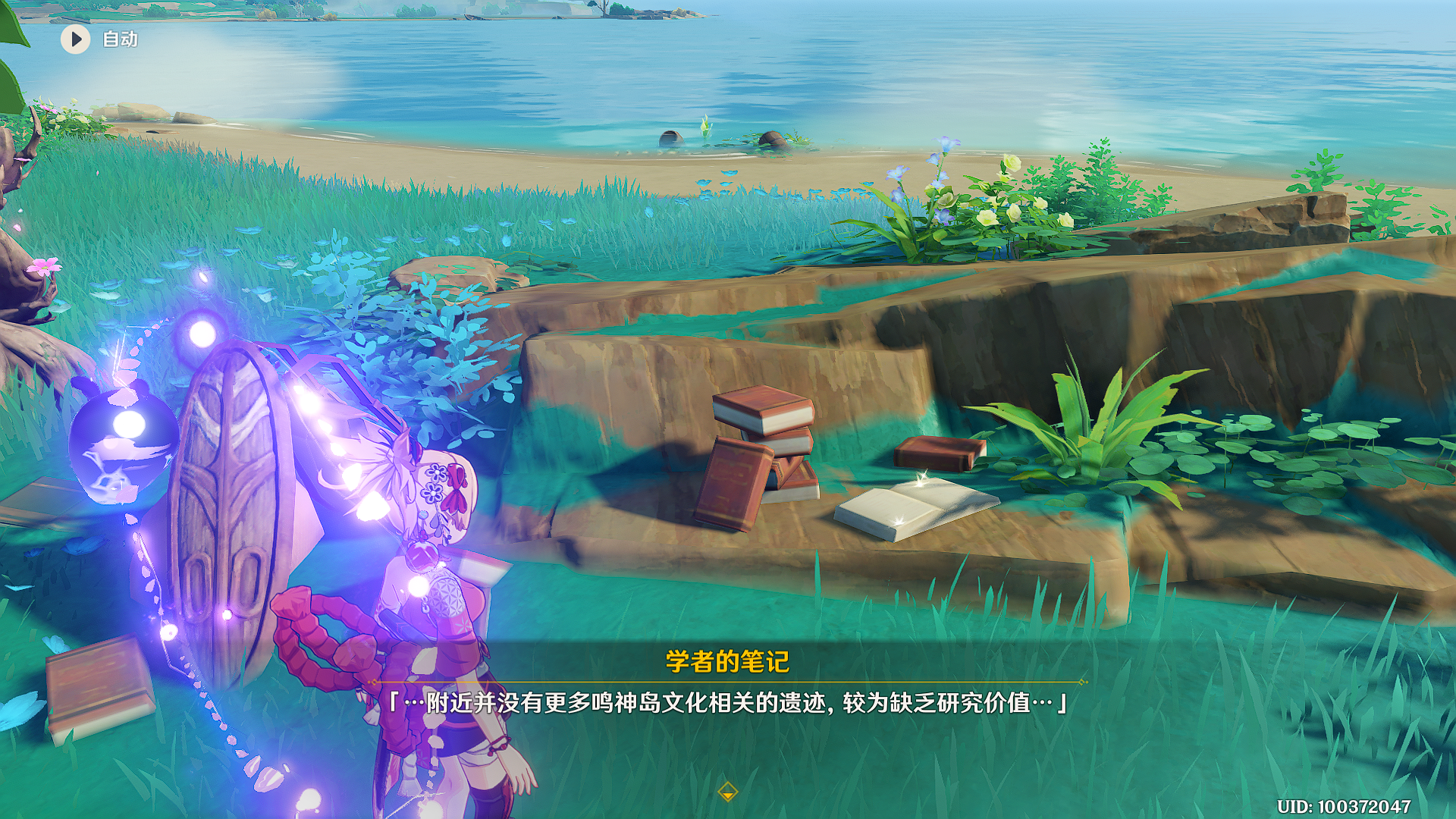 《原神》学者的笔记在哪