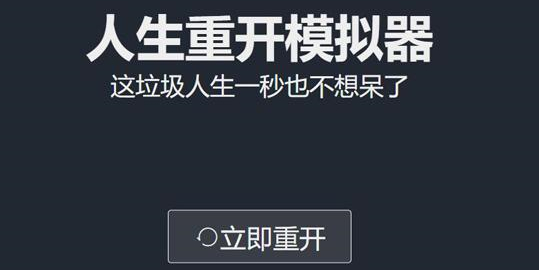 《人生重开模拟器》阴间大会员有什么效果