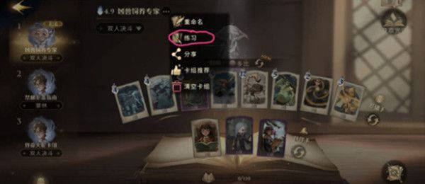 《哈利波特魔法觉醒》怎么训练