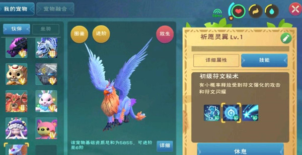 《创造与魔法》祈愿灵翼技能怎么样