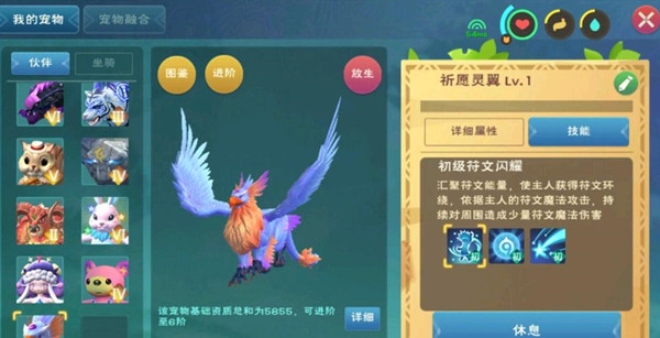 《创造与魔法》祈愿灵翼技能怎么样