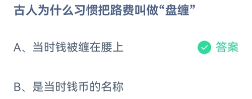 《支付宝》蚂蚁庄园2021年9月18日答案大全