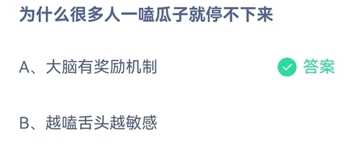 《支付宝》蚂蚁庄园2021年9月18日答案大全