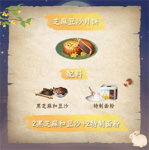 《明日之后》2021月饼食谱配方