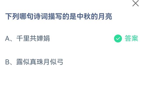 《支付宝》蚂蚁庄园2021年9月19日答案大全