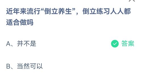 《支付宝》蚂蚁庄园2021年9月19日答案大全