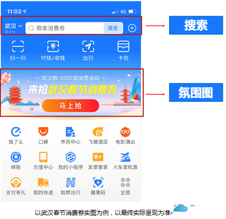 《支付宝》湖北消费券怎么领