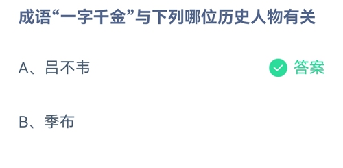 《支付宝》蚂蚁庄园2021年9月23日答案大全