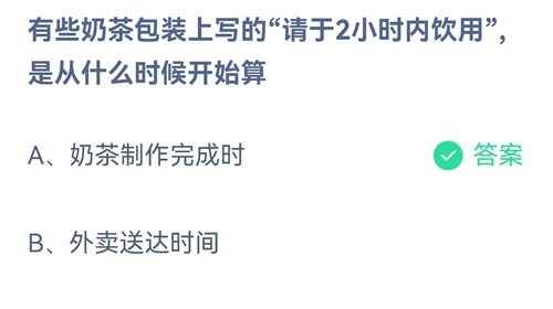 《支付宝》蚂蚁庄园2021年9月23日答案