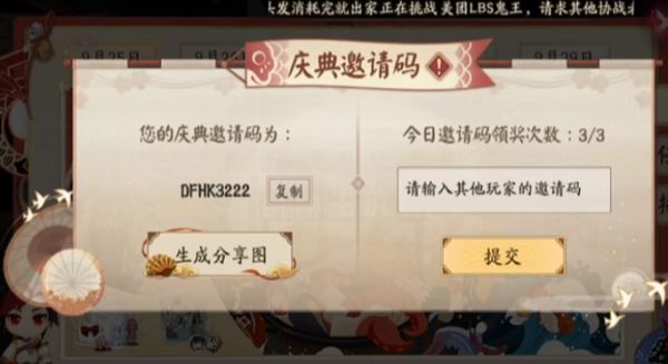 《阴阳师》五周年邀请码是多少