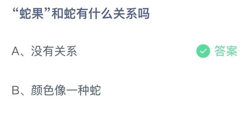 《支付宝》蚂蚁庄园2021年9月24日答案大全