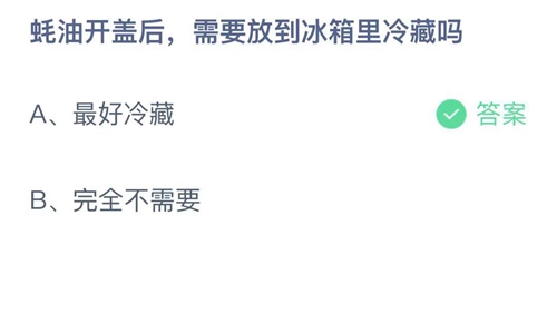 《支付宝》蚂蚁庄园2021年9月28日答案解析