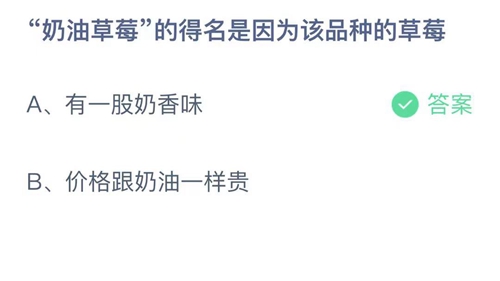 《支付宝》蚂蚁庄园2021年9月29日答案大全