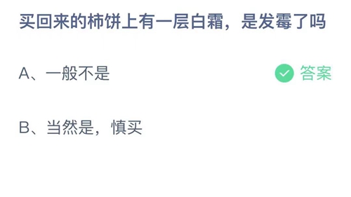 《支付宝》蚂蚁庄园2021年9月29日答案