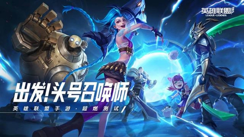 《英雄联盟手游》微信礼包在哪领