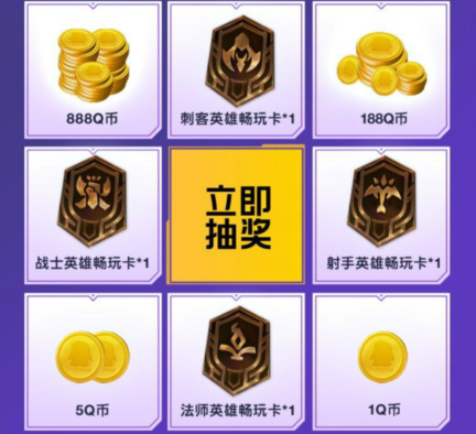 《英雄联盟手游》Q币礼包在哪领