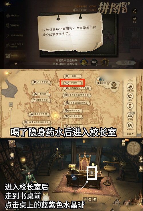 《哈利波特魔法觉醒》10.9拼图寻宝