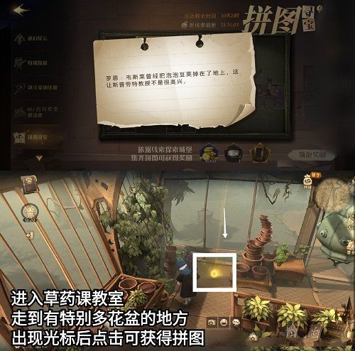 《哈利波特魔法觉醒》10.9拼图寻宝