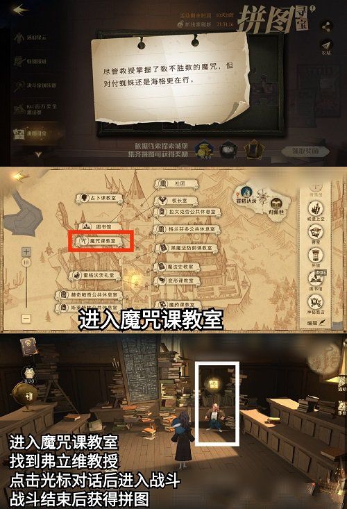 《哈利波特魔法觉醒》10.9拼图寻宝