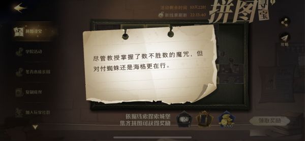 《哈利波特魔法觉醒》尽管教授掌握了数不清的魔咒在哪