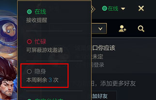 《英雄联盟手游》怎么隐身