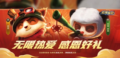 《英雄联盟手游》熊猫提莫怎么获得