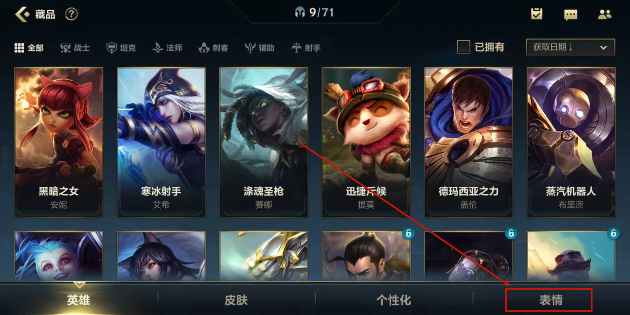 《英雄联盟手游》表情怎么设置